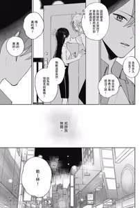 Page 101 of Tokyo Love Affair︱和他不可告人的秘密关系 - preview thumbnail