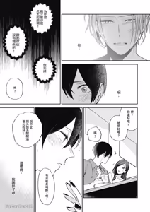 Page 109 of Tokyo Love Affair︱和他不可告人的秘密关系 - preview thumbnail