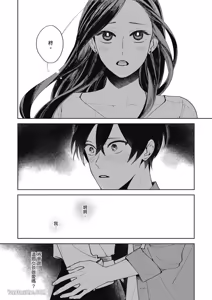 Page 112 of Tokyo Love Affair︱和他不可告人的秘密关系 - preview thumbnail