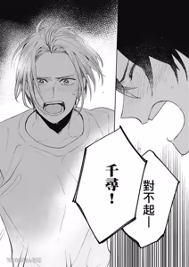 Page 114 of Tokyo Love Affair︱和他不可告人的秘密关系 - preview thumbnail