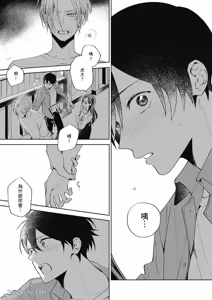 Page 115 of Tokyo Love Affair︱和他不可告人的秘密关系 - preview thumbnail