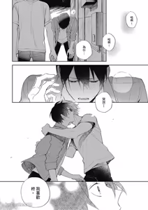 Page 116 of Tokyo Love Affair︱和他不可告人的秘密关系 - preview thumbnail