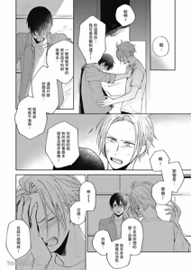 Page 118 of Tokyo Love Affair︱和他不可告人的秘密关系 - preview thumbnail