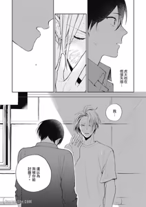Page 119 of Tokyo Love Affair︱和他不可告人的秘密关系 - preview thumbnail