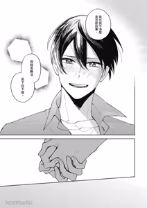 Page 125 of Tokyo Love Affair︱和他不可告人的秘密关系 - preview thumbnail