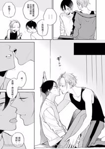 Page 18 of Tokyo Love Affair︱和他不可告人的秘密关系 - preview thumbnail