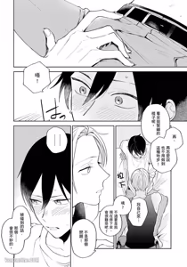 Page 23 of Tokyo Love Affair︱和他不可告人的秘密关系 - preview thumbnail
