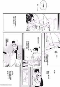 Page 35 of Tokyo Love Affair︱和他不可告人的秘密关系 - preview thumbnail