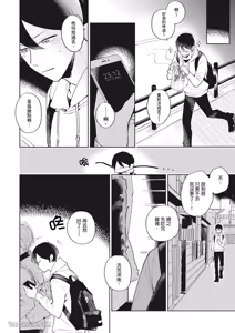 Page 49 of Tokyo Love Affair︱和他不可告人的秘密关系 - preview thumbnail