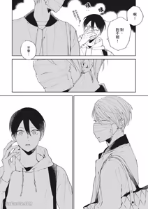 Page 50 of Tokyo Love Affair︱和他不可告人的秘密关系 - preview thumbnail