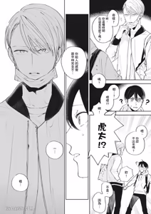 Page 51 of Tokyo Love Affair︱和他不可告人的秘密关系 - preview thumbnail