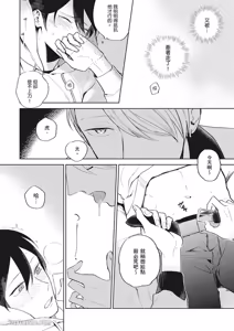 Page 54 of Tokyo Love Affair︱和他不可告人的秘密关系 - preview thumbnail