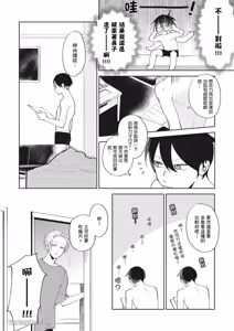 Page 61 of Tokyo Love Affair︱和他不可告人的秘密关系 - preview thumbnail
