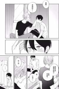 Page 70 of Tokyo Love Affair︱和他不可告人的秘密关系 - preview thumbnail