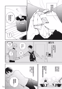 Page 71 of Tokyo Love Affair︱和他不可告人的秘密关系 - preview thumbnail