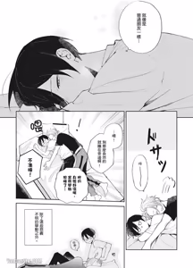 Page 72 of Tokyo Love Affair︱和他不可告人的秘密关系 - preview thumbnail