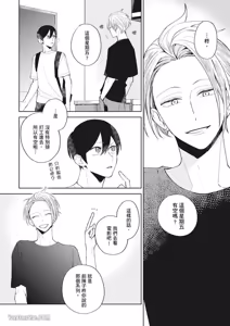 Page 73 of Tokyo Love Affair︱和他不可告人的秘密关系 - preview thumbnail