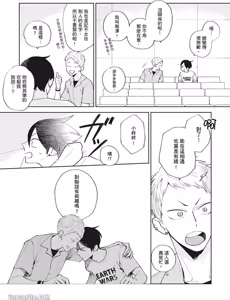 Page 77 of Tokyo Love Affair︱和他不可告人的秘密关系 - preview thumbnail