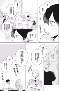 Page 78 of Tokyo Love Affair︱和他不可告人的秘密关系 - preview thumbnail