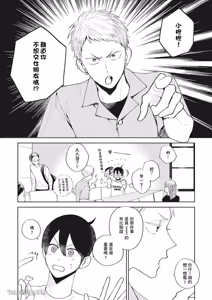 Page 79 of Tokyo Love Affair︱和他不可告人的秘密关系 - preview thumbnail