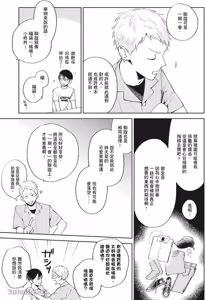 Page 80 of Tokyo Love Affair︱和他不可告人的秘密关系 - preview thumbnail