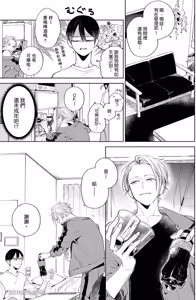 Page 8 of Tokyo Love Affair︱和他不可告人的秘密关系 - preview thumbnail