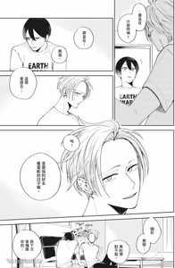 Page 86 of Tokyo Love Affair︱和他不可告人的秘密关系 - preview thumbnail