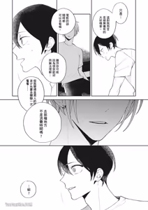 Page 87 of Tokyo Love Affair︱和他不可告人的秘密关系 - preview thumbnail