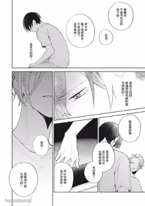 Page 89 of Tokyo Love Affair︱和他不可告人的秘密关系 - preview thumbnail