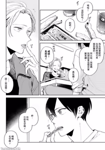 Page 9 of Tokyo Love Affair︱和他不可告人的秘密关系 - preview thumbnail