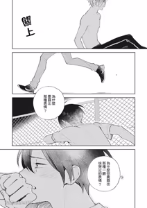 Page 97 of Tokyo Love Affair︱和他不可告人的秘密关系 - preview thumbnail