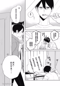 Page 100 of Tokyo Love Affair︱和他不可告人的秘密关系 - preview thumbnail