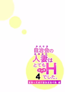 Page 39 of Jichikai no Hitozuma wa Totemo Ecchi Deshita. 4 Natsu matsuri moto jikkou iin Miyamori Chizuru-hen - preview thumbnail