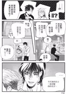 Page 114 of Ikemen Kishi wo Hirotanda ga dou shitara Ii? - Koi Suru MOON DOG Spin-Off︱捡到帅气骑士该怎么办？ ～恋上 MOON DOG 外传～ - preview thumbnail