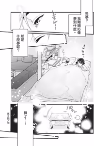 Page 133 of Ikemen Kishi wo Hirotanda ga dou shitara Ii? - Koi Suru MOON DOG Spin-Off︱捡到帅气骑士该怎么办？ ～恋上 MOON DOG 外传～ - preview thumbnail
