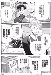 Page 143 of Ikemen Kishi wo Hirotanda ga dou shitara Ii? - Koi Suru MOON DOG Spin-Off︱捡到帅气骑士该怎么办？ ～恋上 MOON DOG 外传～ - preview thumbnail