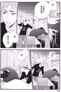 Page 146 of Ikemen Kishi wo Hirotanda ga dou shitara Ii? - Koi Suru MOON DOG Spin-Off︱捡到帅气骑士该怎么办？ ～恋上 MOON DOG 外传～ - preview thumbnail