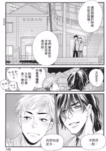 Page 151 of Ikemen Kishi wo Hirotanda ga dou shitara Ii? - Koi Suru MOON DOG Spin-Off︱捡到帅气骑士该怎么办？ ～恋上 MOON DOG 外传～ - preview thumbnail