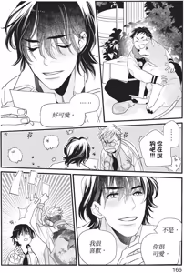 Page 167 of Ikemen Kishi wo Hirotanda ga dou shitara Ii? - Koi Suru MOON DOG Spin-Off︱捡到帅气骑士该怎么办？ ～恋上 MOON DOG 外传～ - preview thumbnail