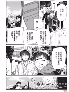 Page 191 of Ikemen Kishi wo Hirotanda ga dou shitara Ii? - Koi Suru MOON DOG Spin-Off︱捡到帅气骑士该怎么办？ ～恋上 MOON DOG 外传～ - preview thumbnail