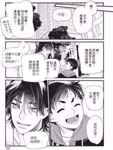 Page 192 of Ikemen Kishi wo Hirotanda ga dou shitara Ii? - Koi Suru MOON DOG Spin-Off︱捡到帅气骑士该怎么办？ ～恋上 MOON DOG 外传～ - preview thumbnail