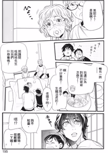 Page 196 of Ikemen Kishi wo Hirotanda ga dou shitara Ii? - Koi Suru MOON DOG Spin-Off︱捡到帅气骑士该怎么办？ ～恋上 MOON DOG 外传～ - preview thumbnail