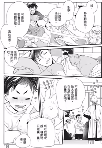 Page 200 of Ikemen Kishi wo Hirotanda ga dou shitara Ii? - Koi Suru MOON DOG Spin-Off︱捡到帅气骑士该怎么办？ ～恋上 MOON DOG 外传～ - preview thumbnail
