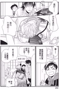 Page 203 of Ikemen Kishi wo Hirotanda ga dou shitara Ii? - Koi Suru MOON DOG Spin-Off︱捡到帅气骑士该怎么办？ ～恋上 MOON DOG 外传～ - preview thumbnail