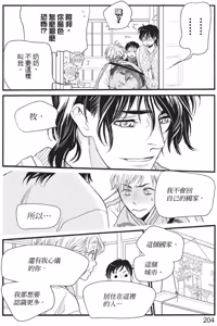 Page 205 of Ikemen Kishi wo Hirotanda ga dou shitara Ii? - Koi Suru MOON DOG Spin-Off︱捡到帅气骑士该怎么办？ ～恋上 MOON DOG 外传～ - preview thumbnail