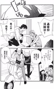 Page 207 of Ikemen Kishi wo Hirotanda ga dou shitara Ii? - Koi Suru MOON DOG Spin-Off︱捡到帅气骑士该怎么办？ ～恋上 MOON DOG 外传～ - preview thumbnail