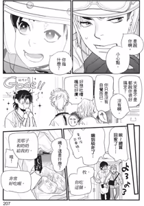 Page 208 of Ikemen Kishi wo Hirotanda ga dou shitara Ii? - Koi Suru MOON DOG Spin-Off︱捡到帅气骑士该怎么办？ ～恋上 MOON DOG 外传～ - preview thumbnail
