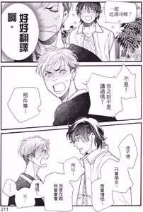 Page 212 of Ikemen Kishi wo Hirotanda ga dou shitara Ii? - Koi Suru MOON DOG Spin-Off︱捡到帅气骑士该怎么办？ ～恋上 MOON DOG 外传～ - preview thumbnail