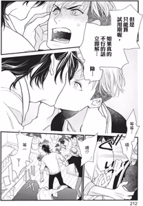Page 213 of Ikemen Kishi wo Hirotanda ga dou shitara Ii? - Koi Suru MOON DOG Spin-Off︱捡到帅气骑士该怎么办？ ～恋上 MOON DOG 外传～ - preview thumbnail