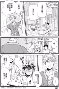 Page 221 of Ikemen Kishi wo Hirotanda ga dou shitara Ii? - Koi Suru MOON DOG Spin-Off︱捡到帅气骑士该怎么办？ ～恋上 MOON DOG 外传～ - preview thumbnail